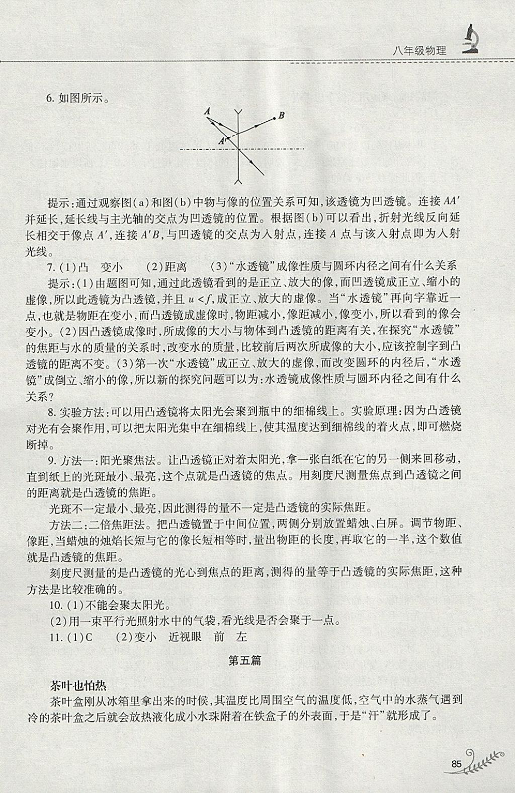 2018年快樂(lè)寒假八年級(jí)物理滬粵版山西教育出版社 參考答案第5頁(yè)