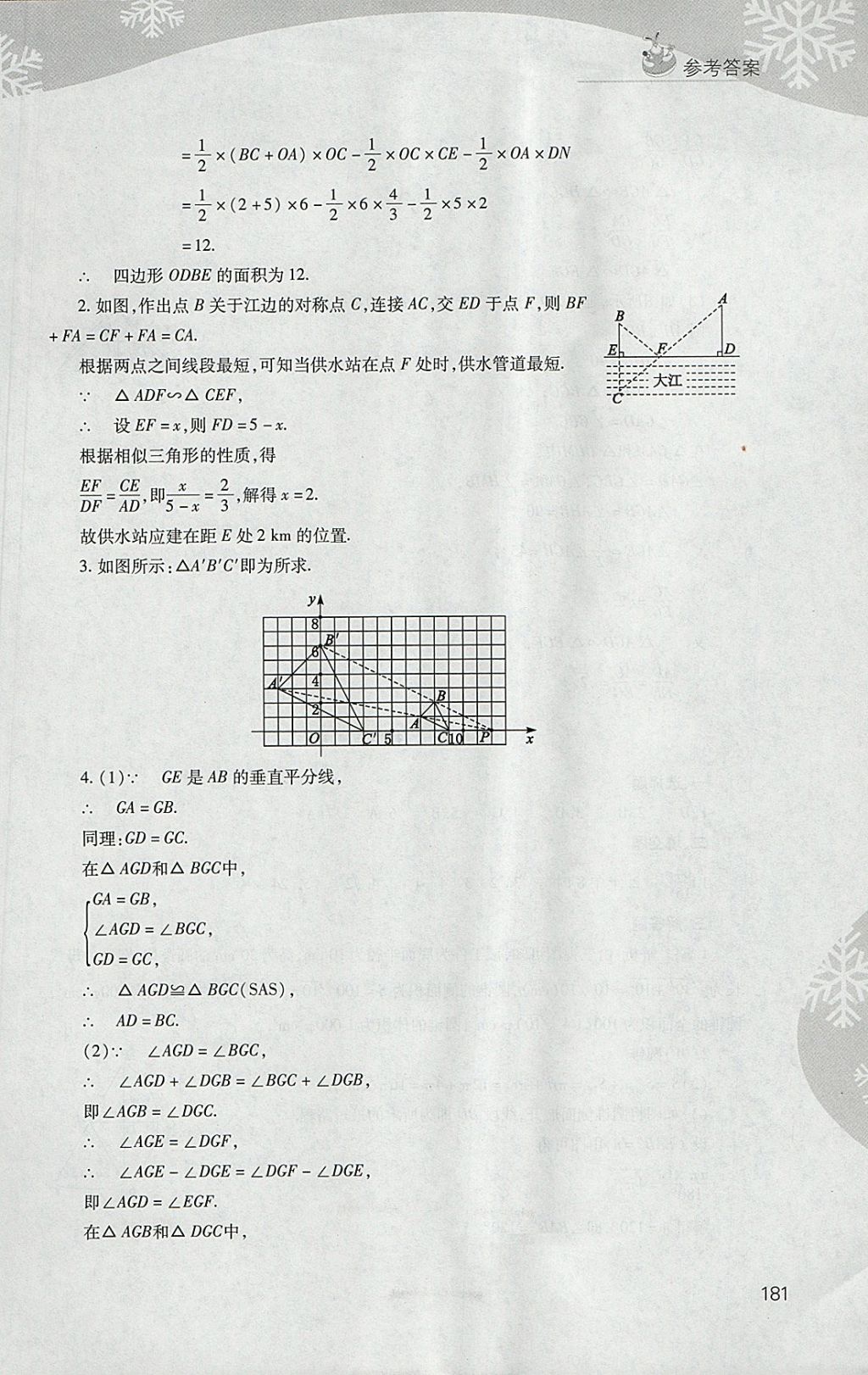 2018年新課程寒假作業(yè)本九年級綜合A版山西教育出版社 參考答案第9頁