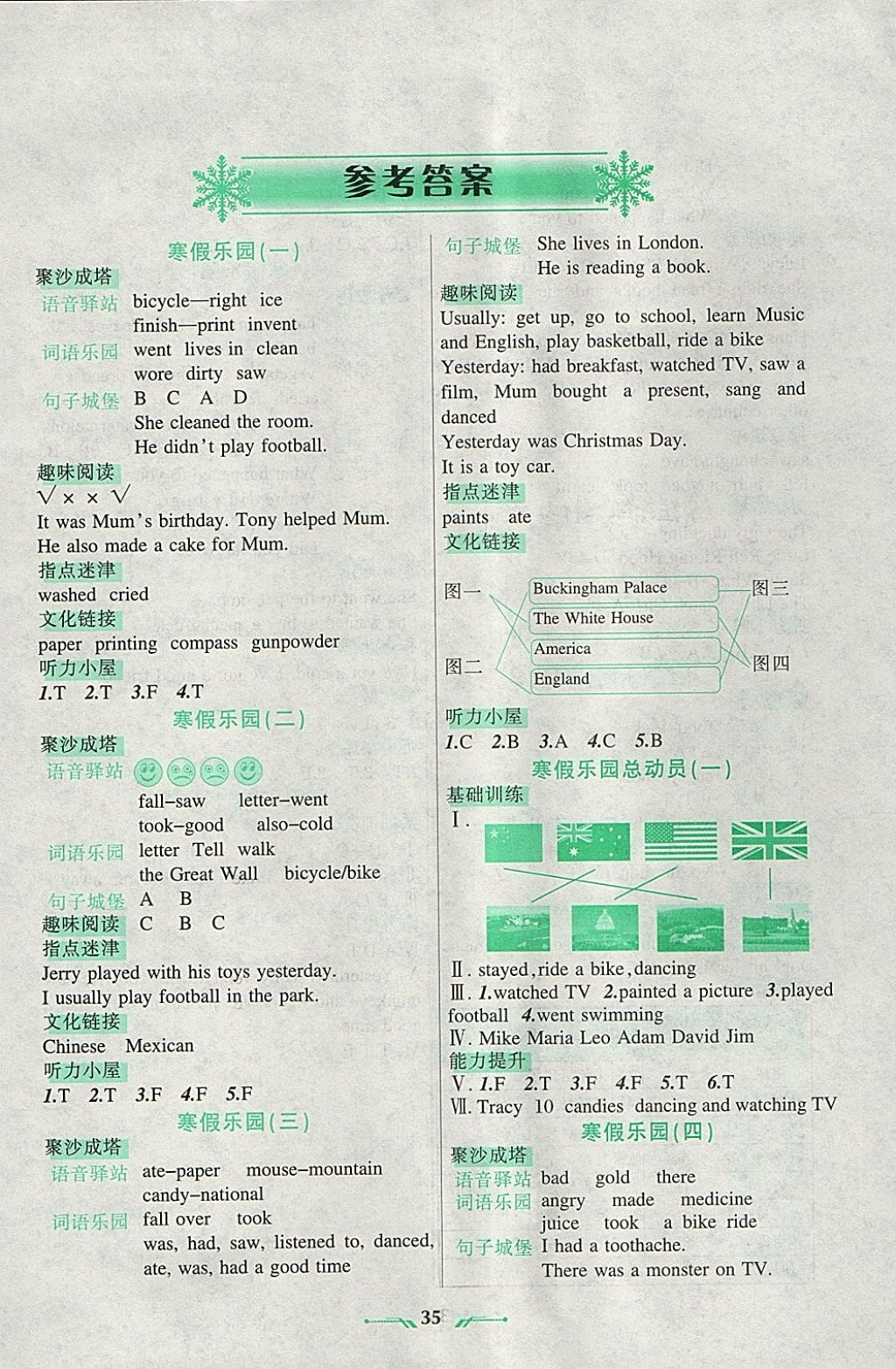 2018年寒假樂園四年級英語1遼寧師范大學出版社 參考答案第1頁