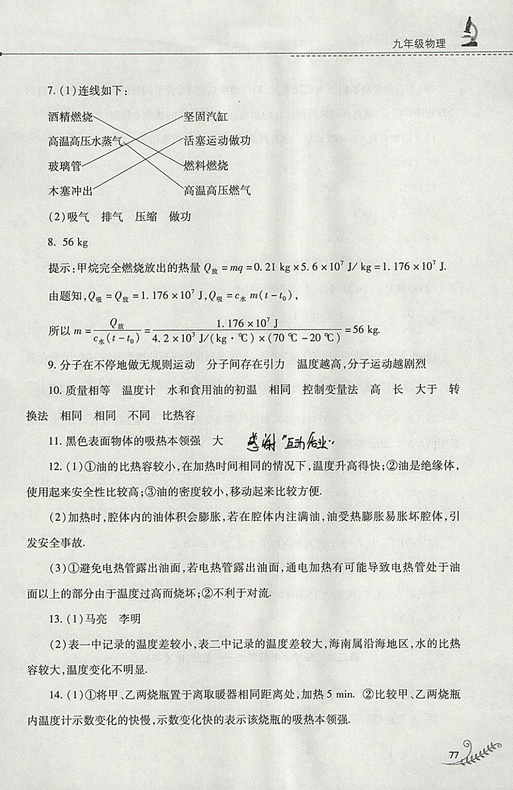 2018年快乐寒假九年级物理人教版山西教育出版社 参考答案第2页