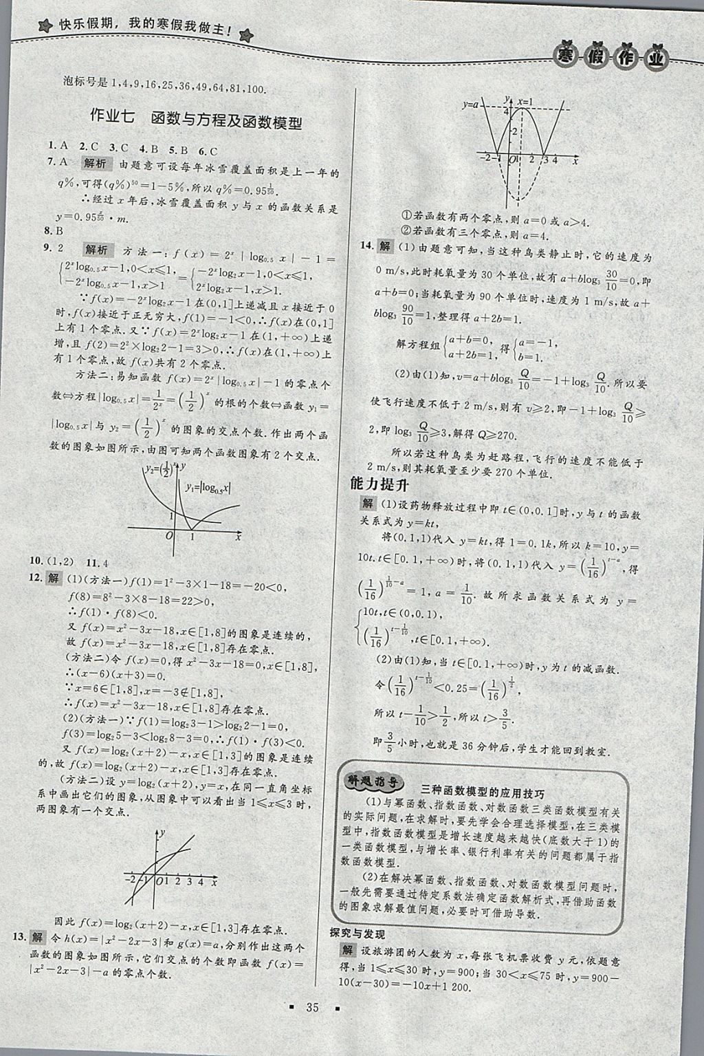 2018年志鸿优化系列丛书寒假作业高一数学必修1 参考答案第5页