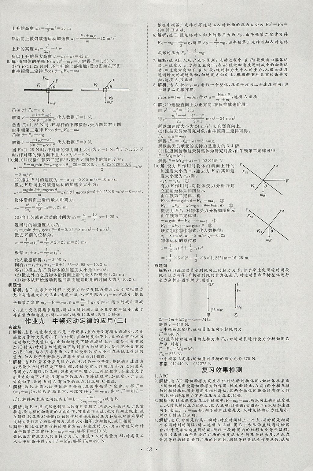 2018年寒假作业正能量高一物理 参考答案第5页