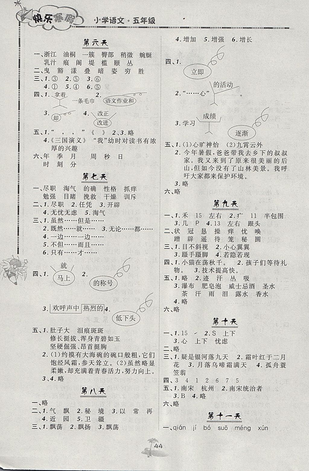 2018年快乐寒假五年级语文北京课改版广西师范大学出版社 参考答案第2页