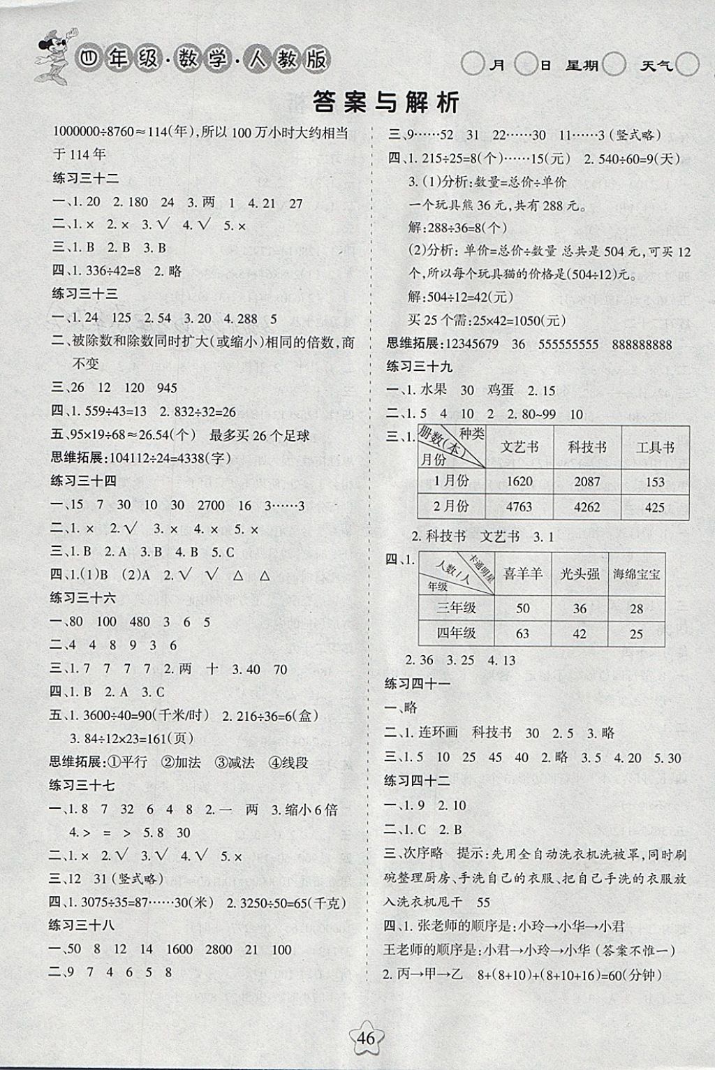 2018年假日時光寒假作業(yè)四年級數(shù)學人教版 參考答案第4頁