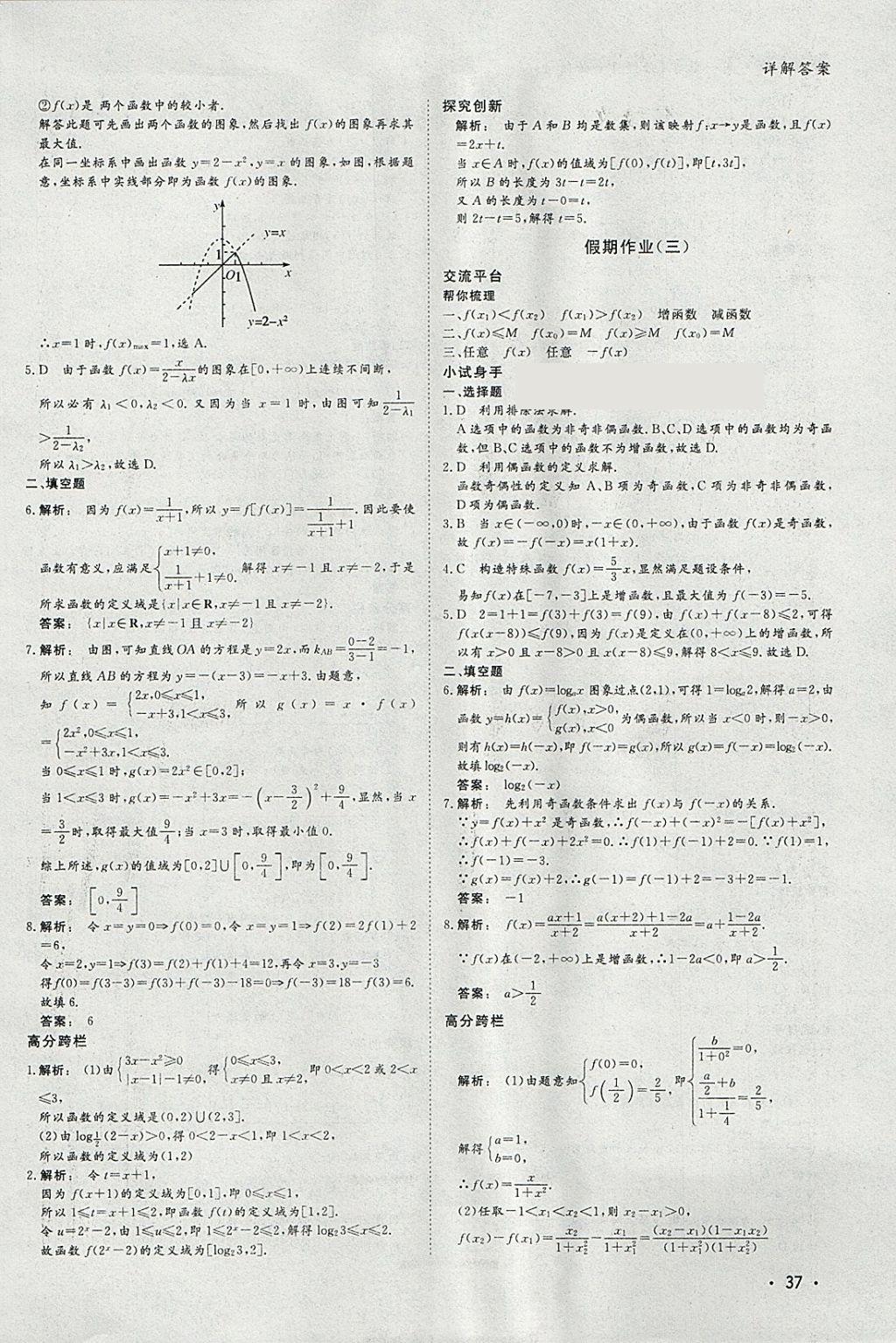 2018年金版新學(xué)案假期作業(yè)寒假高一數(shù)學(xué)必修1加必修4 參考答案第2頁