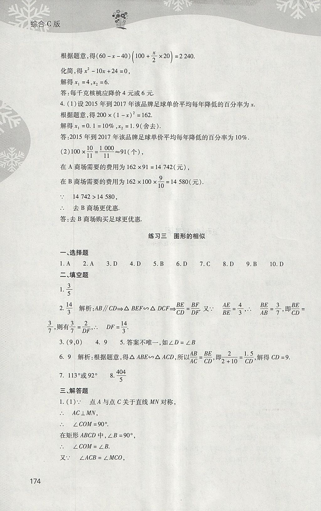 2018年新课程寒假作业本九年级综合C版山西教育出版社 参考答案第4页