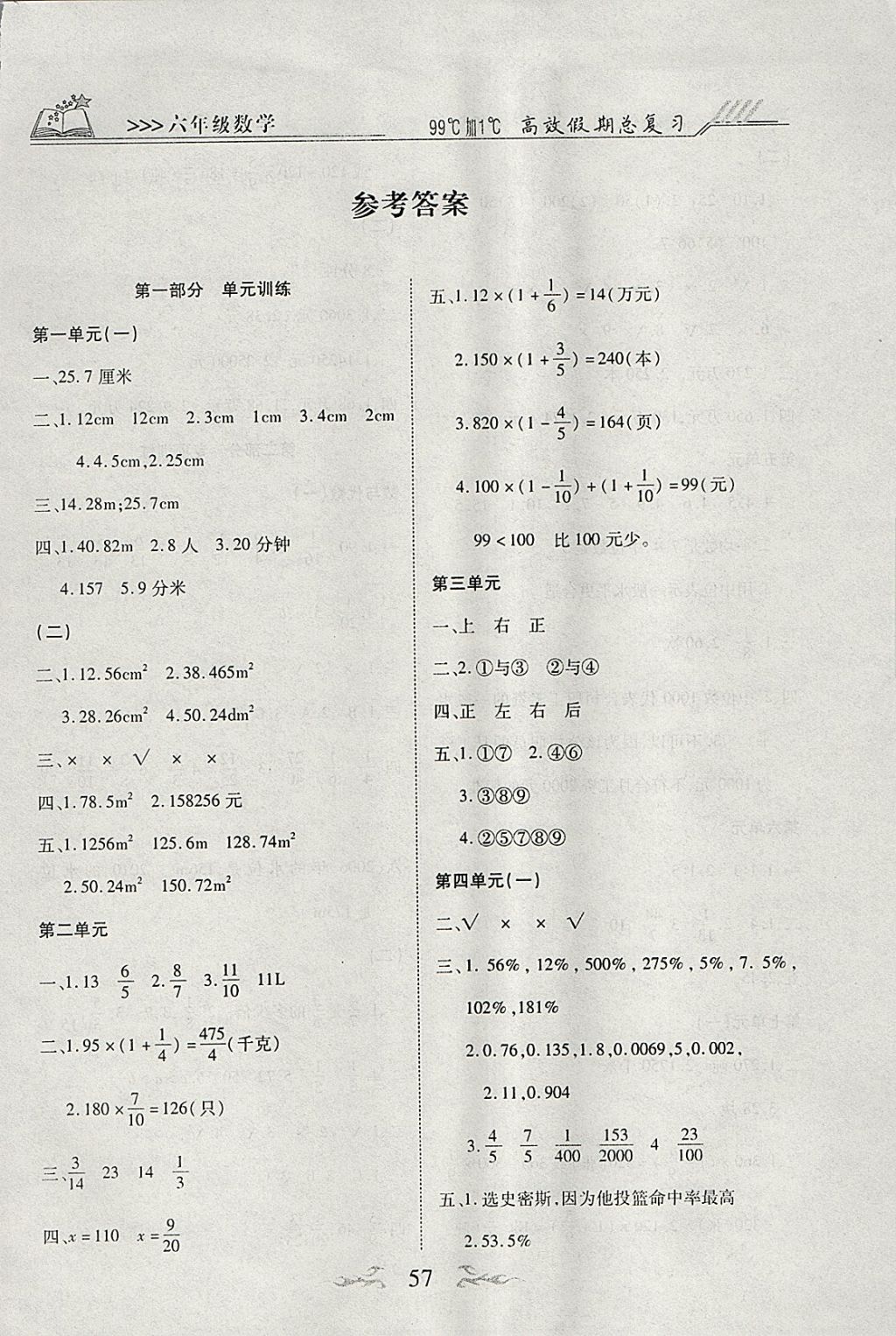 2018年本土教輔贏在寒假高效假期總復習六年級數(shù)學北師大版 參考答案第1頁