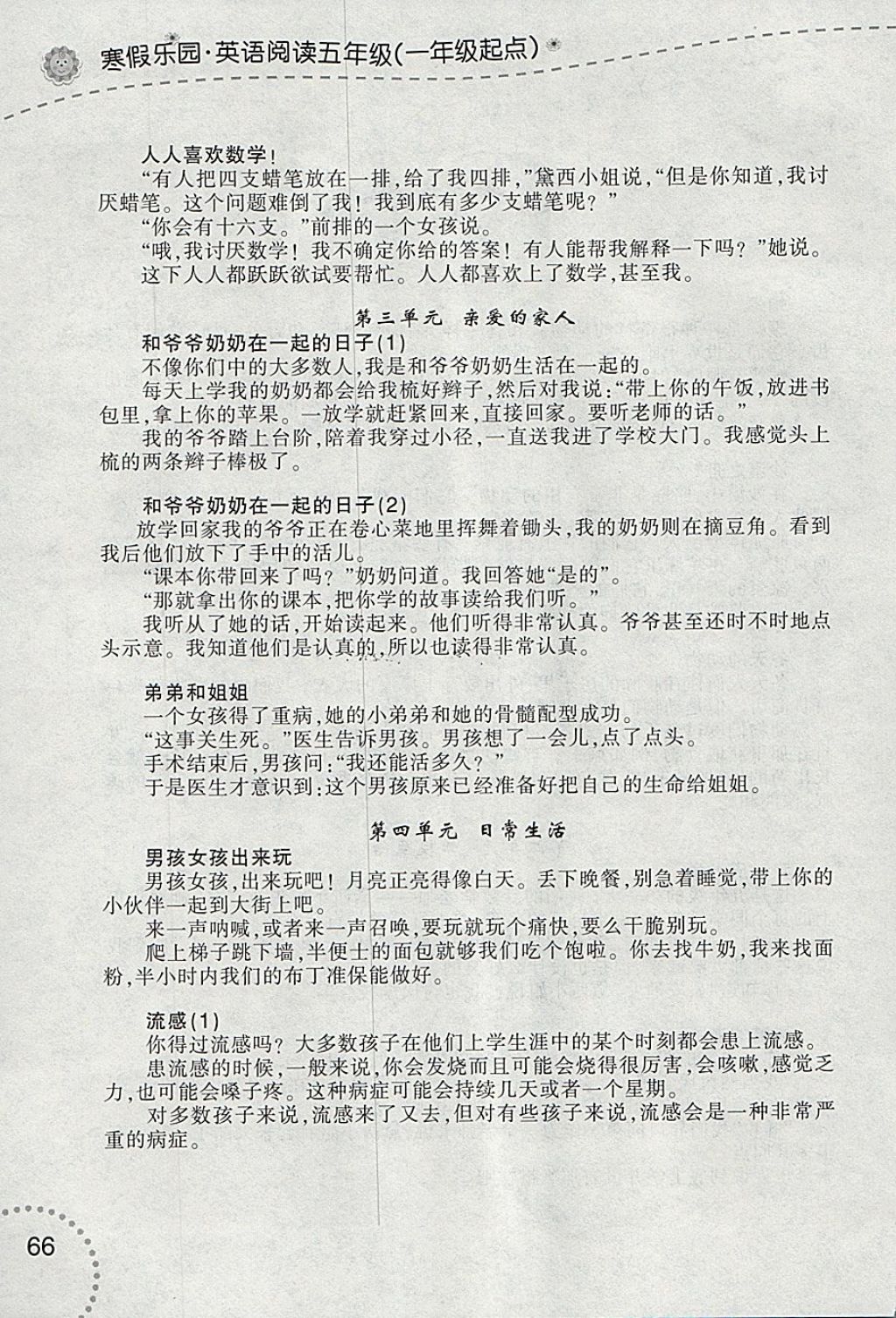 2018年寒假乐园英语阅读五年级1辽宁师范大学出版社 参考答案第2页