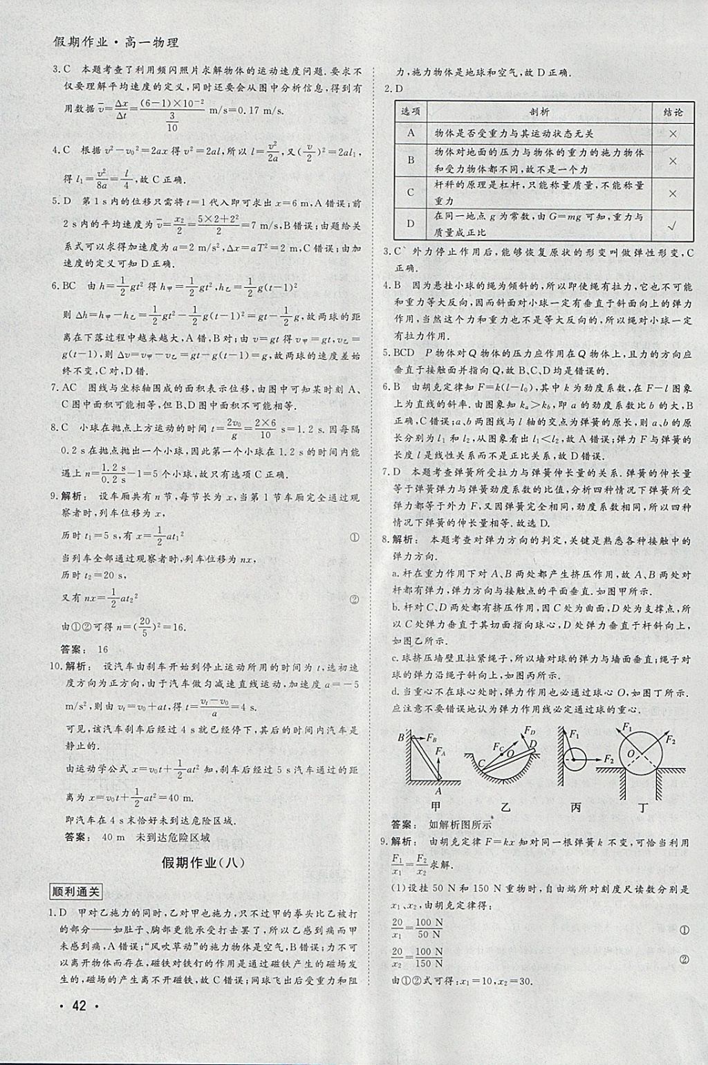 2018年金版新学案假期作业寒假高一物理 参考答案第5页