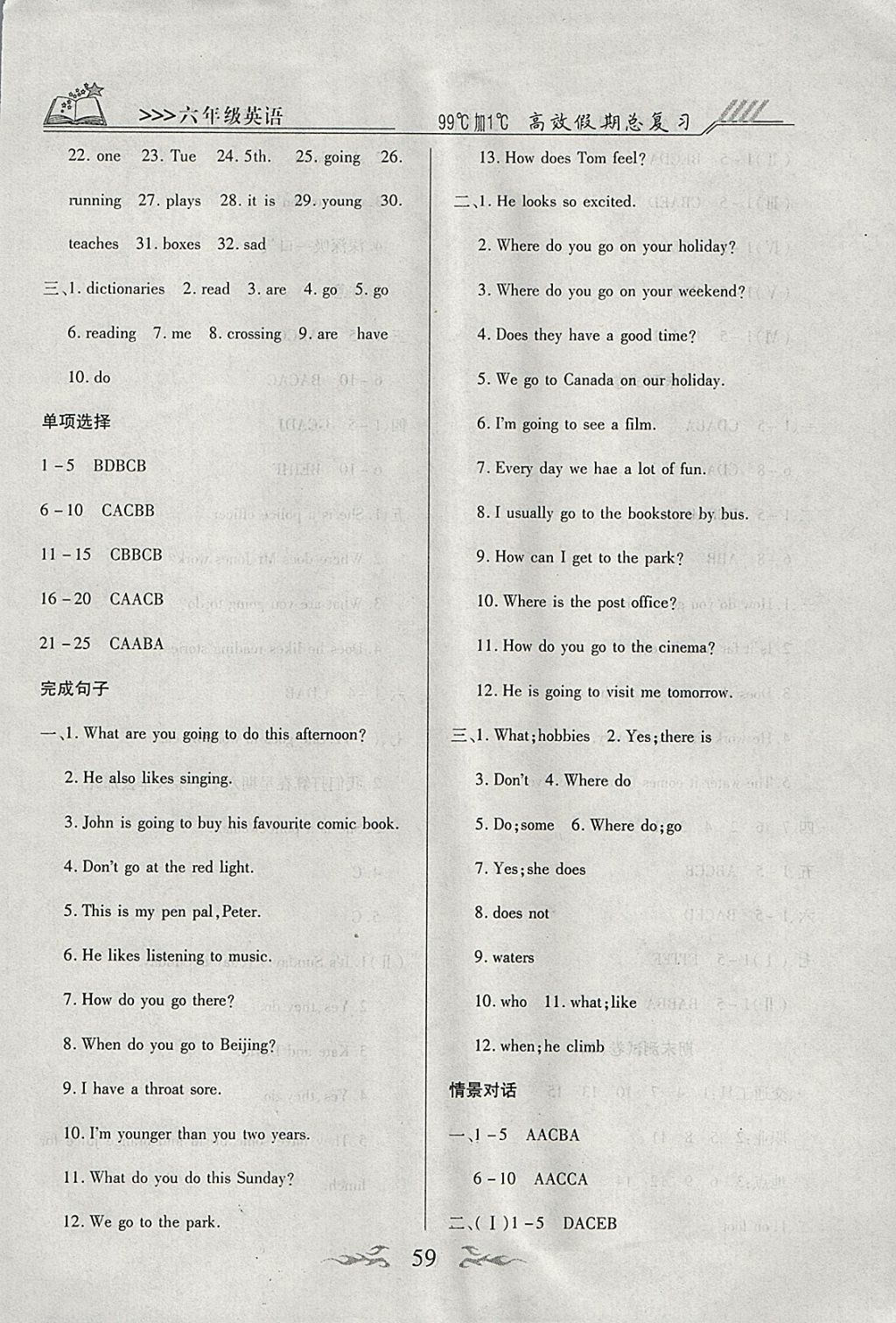 2018年本土教辅赢在寒假高效假期总复习六年级英语人教PEP版 参考答案第5页