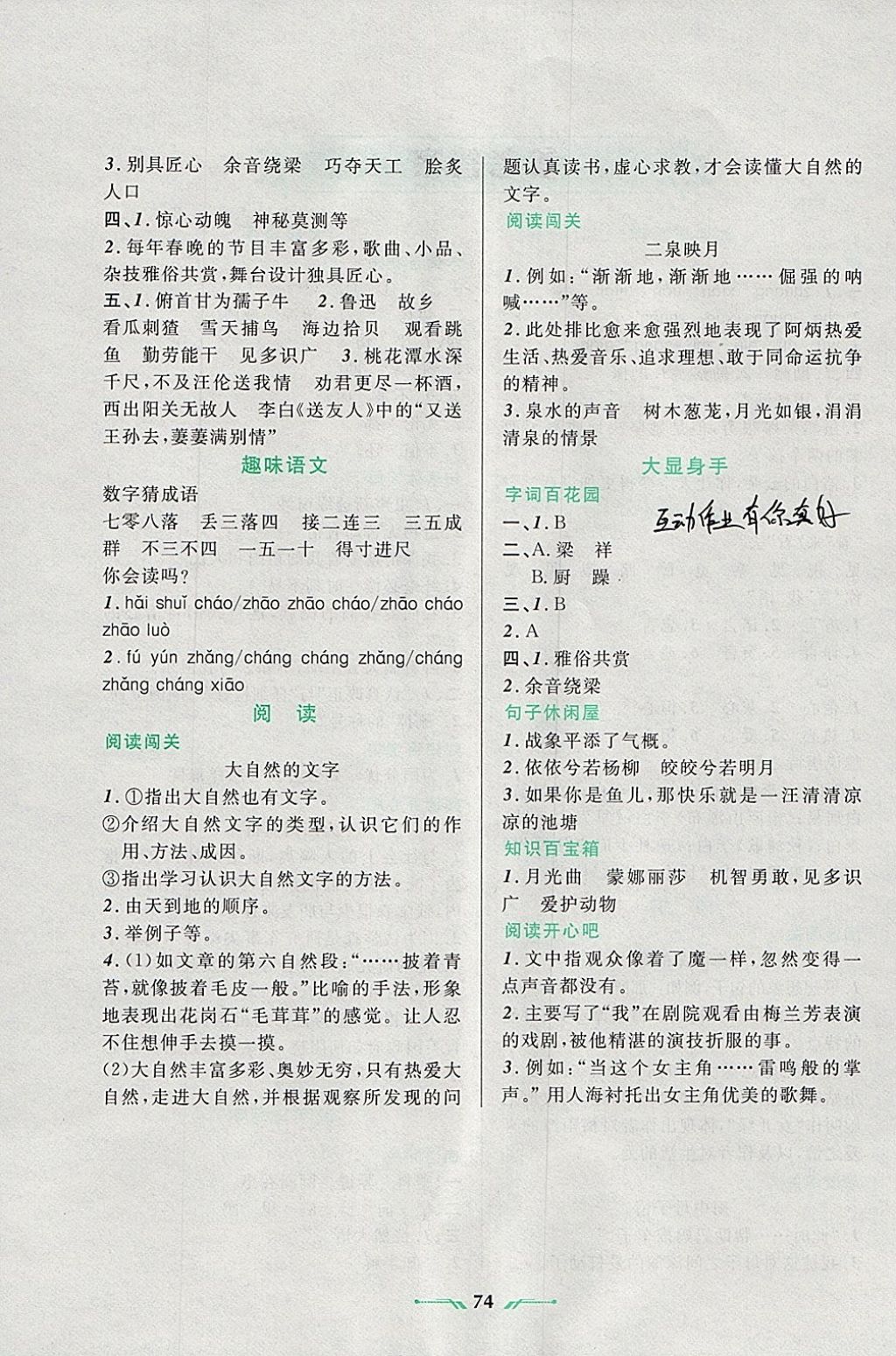 2018年寒假乐园六年级语文辽宁师范大学出版社 参考答案第2页