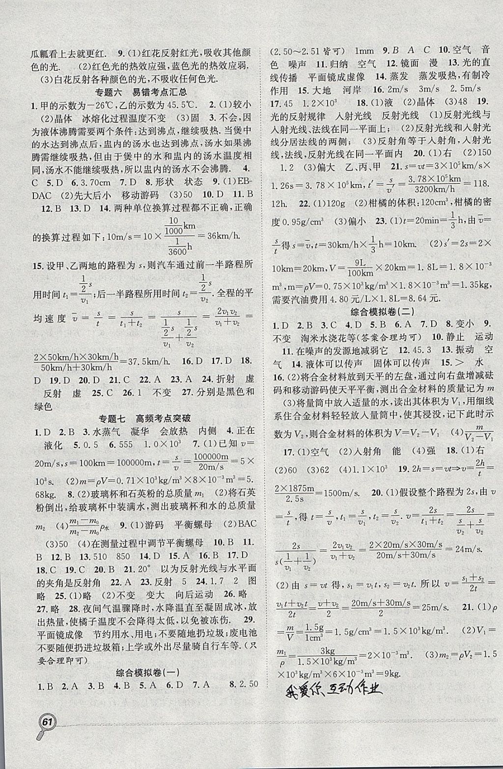 2018年赢在假期期末加寒假八年级物理北师大版 参考答案第3页