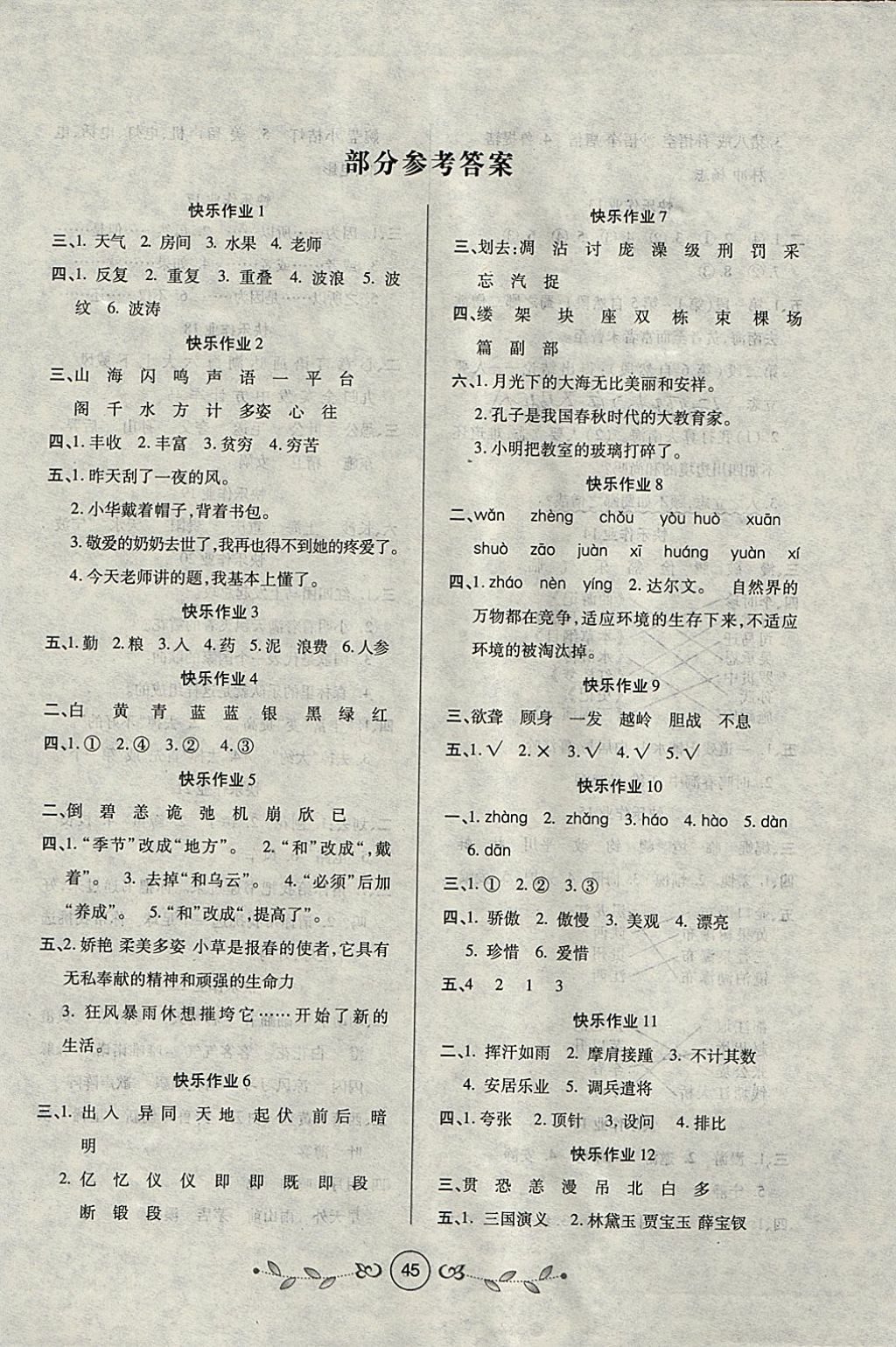 2018年書香天博寒假作業(yè)四年級(jí)語(yǔ)文北師大版西安出版社 參考答案第1頁(yè)