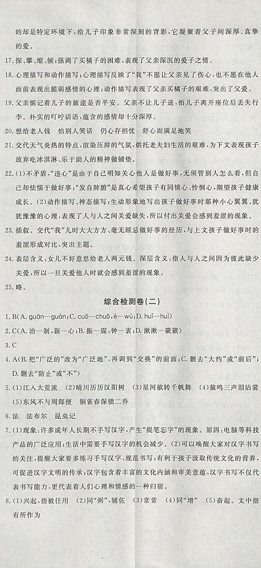 2018年时习之期末加寒假八年级语文人教版 参考答案第20页