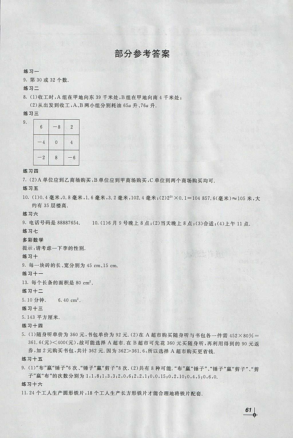 2018年新课堂寒假生活七年级数学人教版北京教育出版社 参考答案第1页