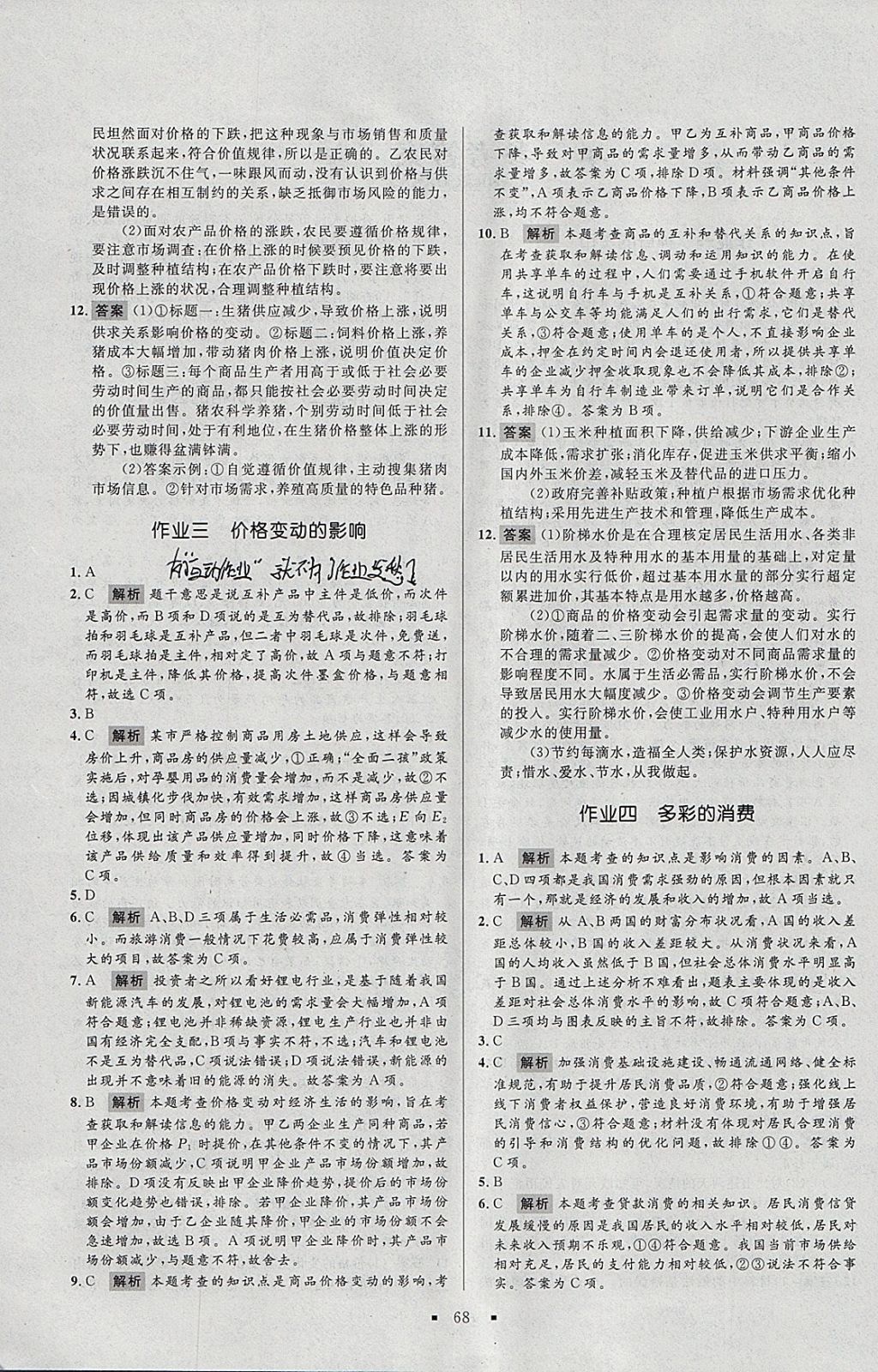 2018年志鴻優(yōu)化系列叢書寒假作業(yè)高一思想政治必修1 參考答案第2頁