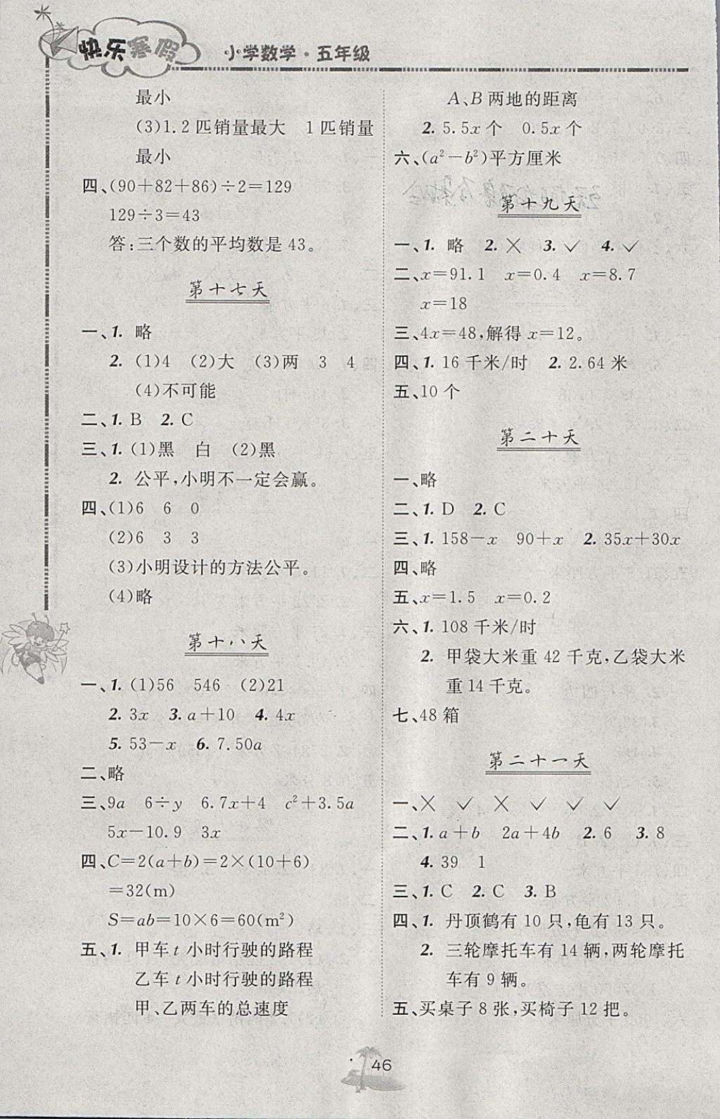 2018年快乐寒假五年级数学北京课改版广西师范大学出版社 参考答案第4页