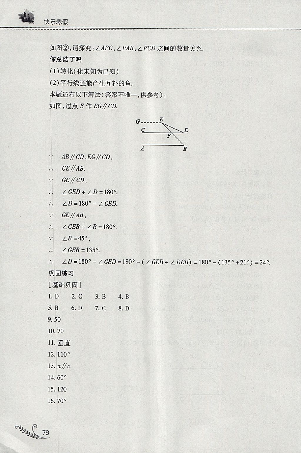 2018年快樂(lè)寒假七年級(jí)數(shù)學(xué)華師大版山西教育出版社 參考答案第17頁(yè)