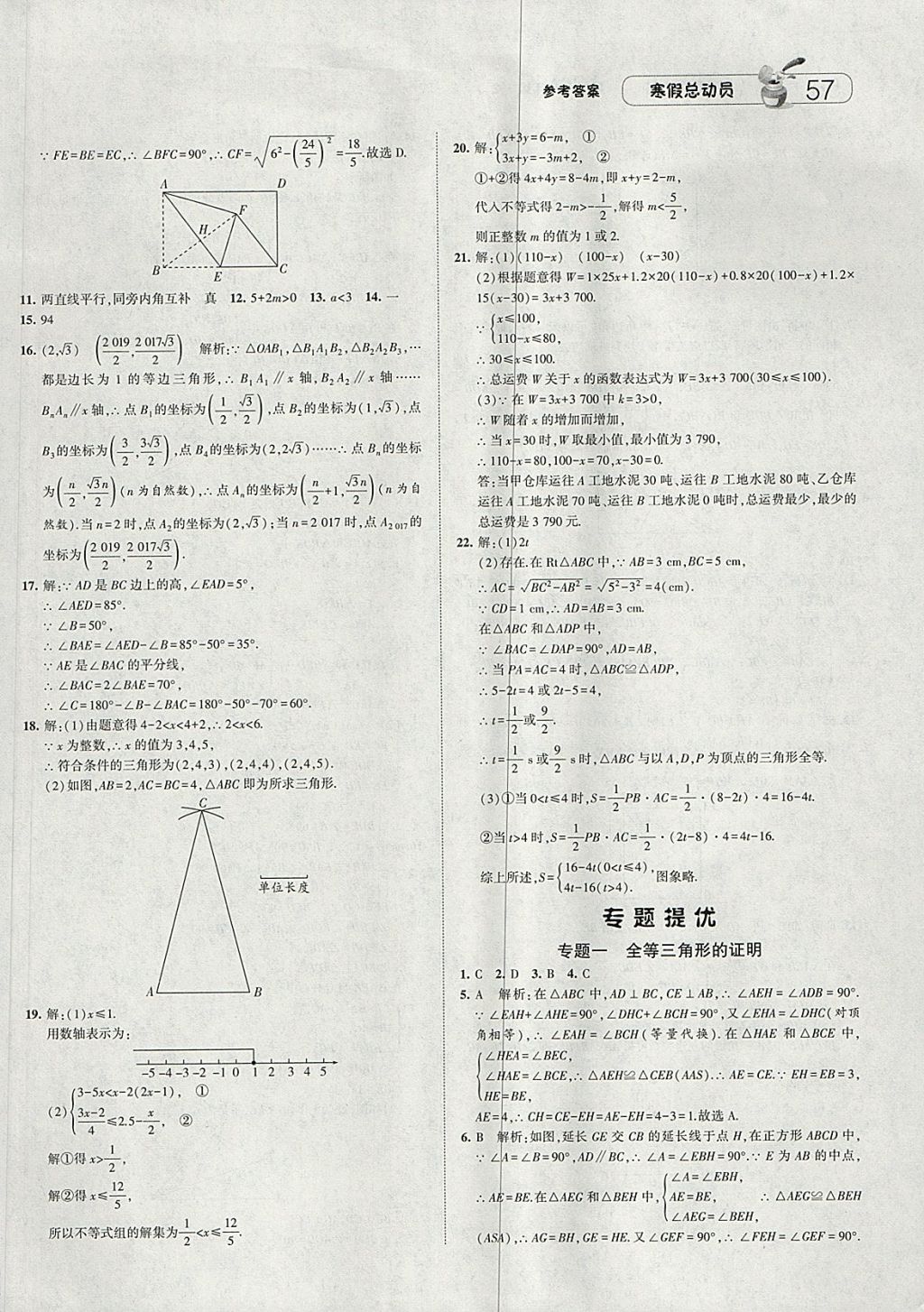 2018年經(jīng)綸學(xué)典寒假總動員八年級數(shù)學(xué)浙教版 參考答案第5頁