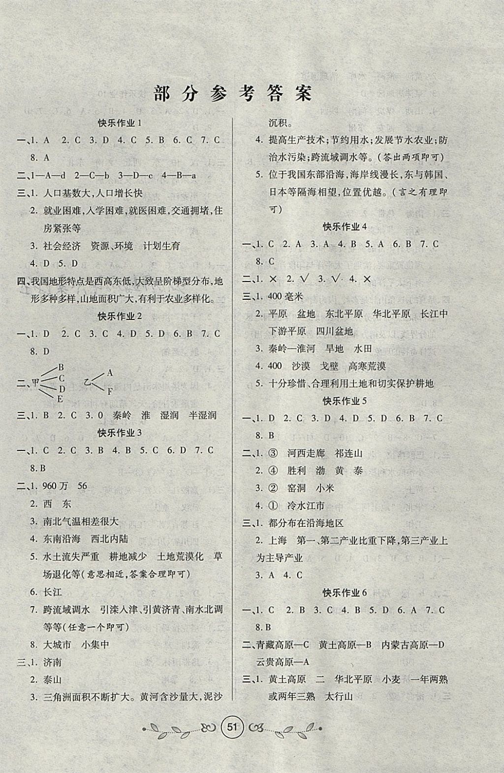 2018年书香天博寒假作业八年级地理西安出版社 参考答案第1页