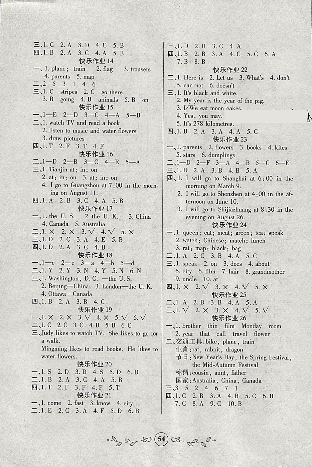 2018年書香天博寒假作業(yè)五年級英語冀教版西安出版社 參考答案第2頁