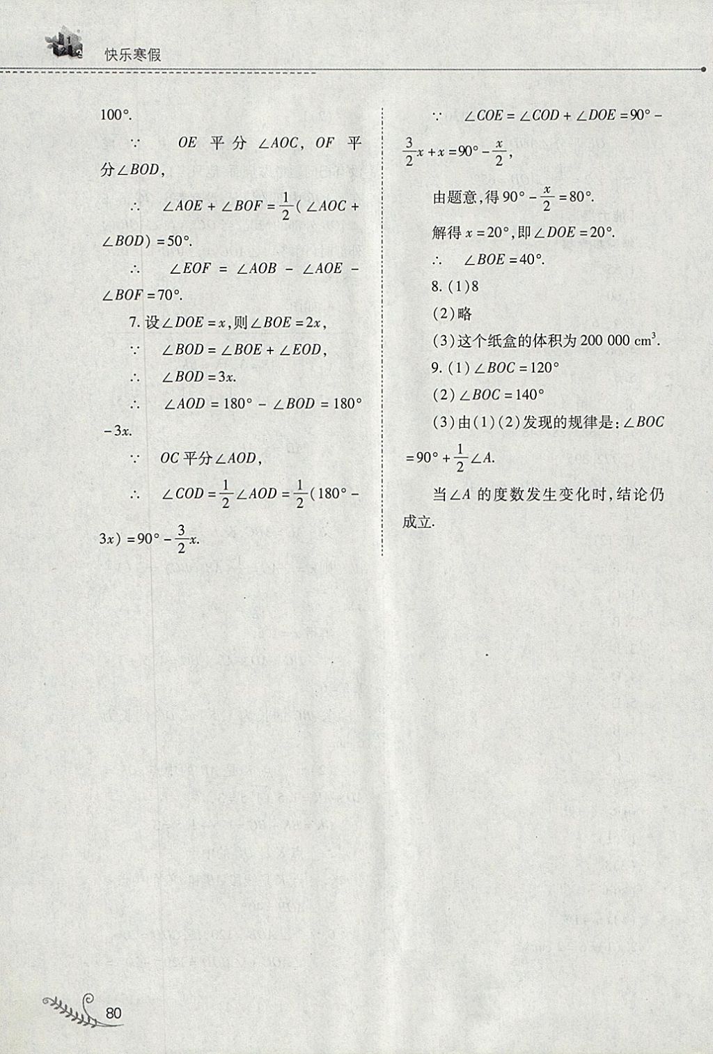 2018年快樂寒假七年級數(shù)學(xué)人教版山西教育出版社 參考答案第16頁