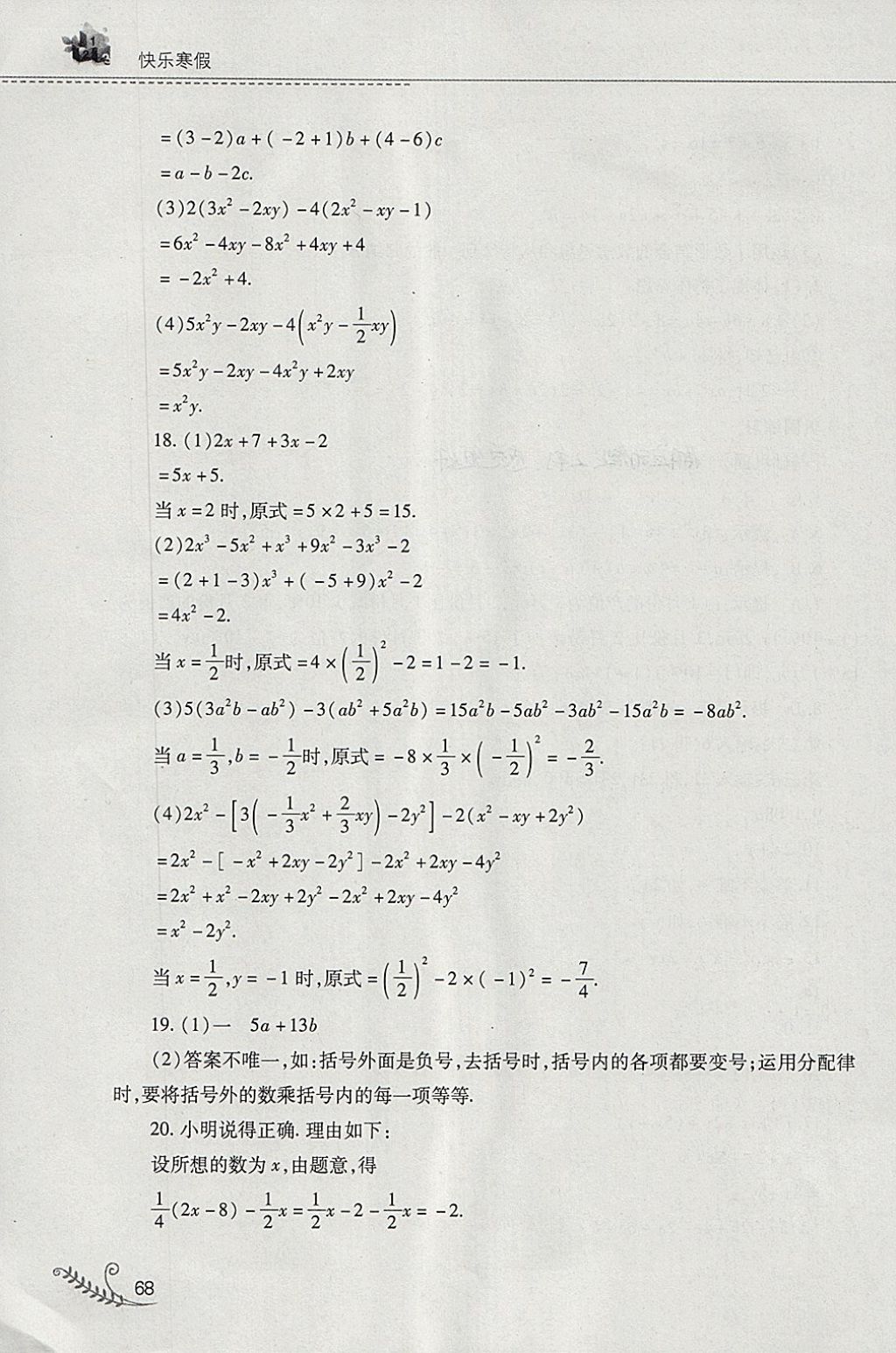 2018年快樂寒假七年級(jí)數(shù)學(xué)華師大版山西教育出版社 參考答案第9頁