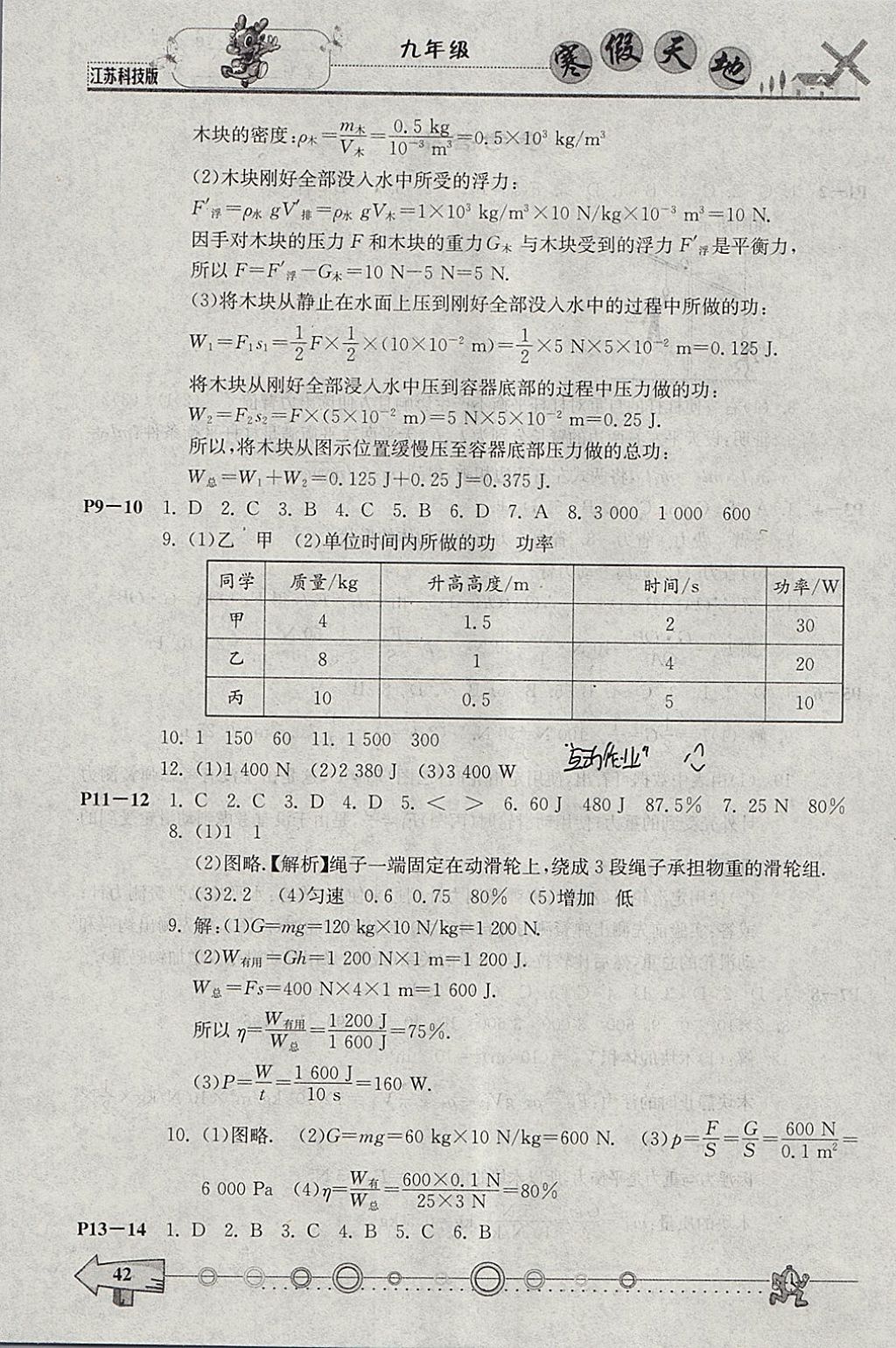 2018年寒假天地九年级物理苏科版重庆出版 参考答案第2页