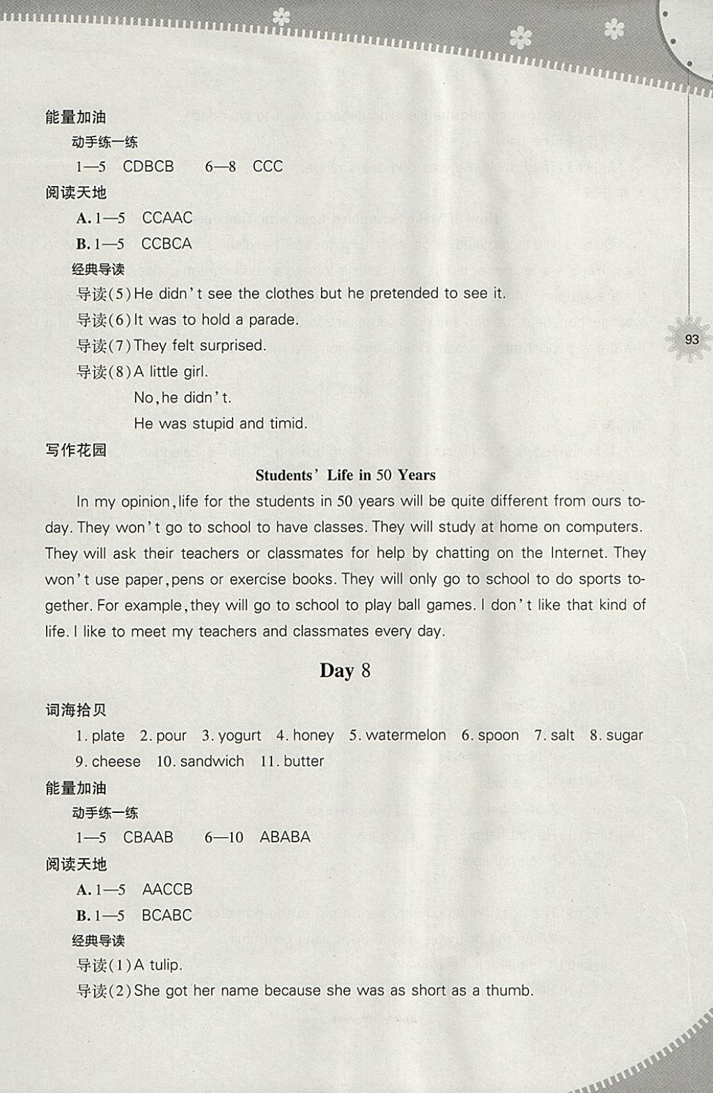 2018年快乐寒假八年级英语人教版山西教育出版社 参考答案第7页