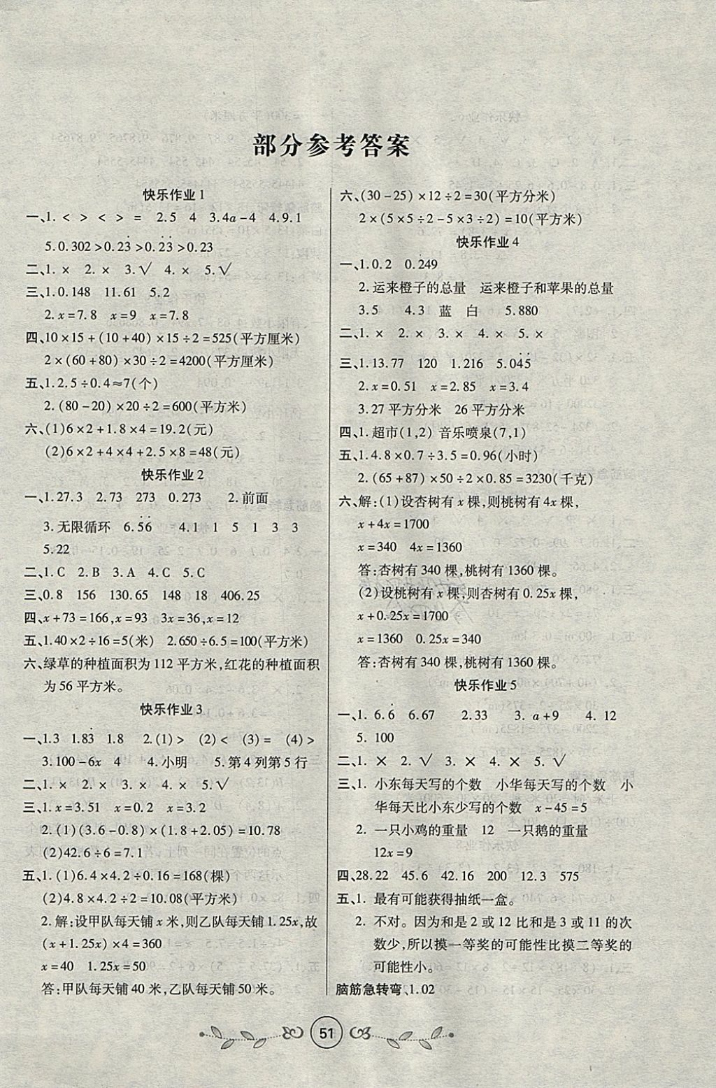 2018年書香天博寒假作業(yè)五年級數(shù)學(xué)人教版西安出版社 參考答案第1頁