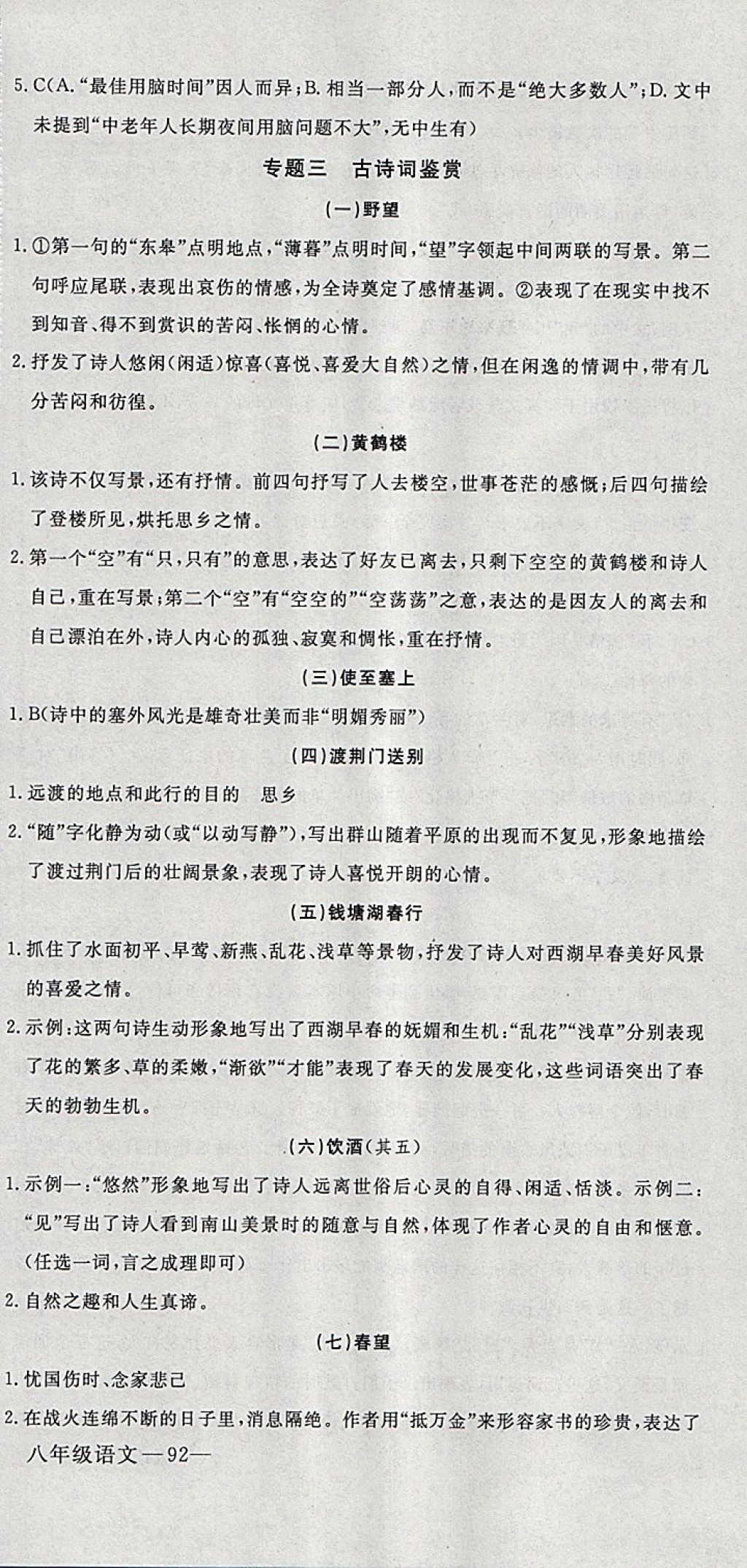 2018年時(shí)習(xí)之期末加寒假八年級(jí)語(yǔ)文人教版 參考答案第12頁(yè)