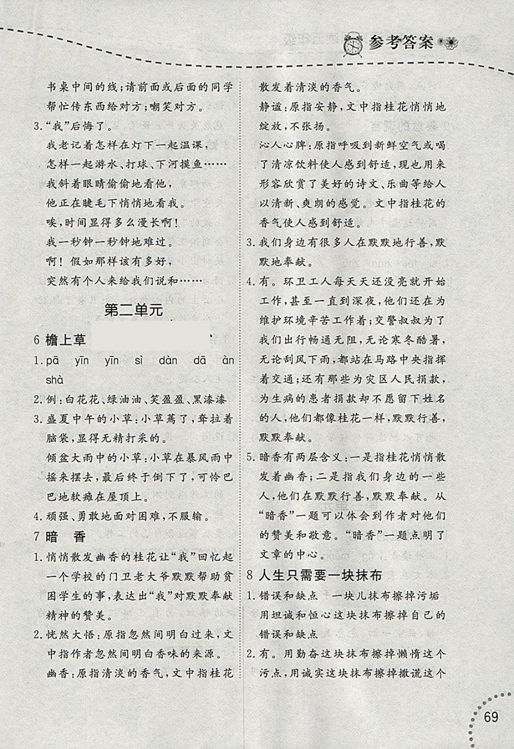 2018年寒假乐园语文阅读五年级辽宁师范大学出版社 参考答案第2页