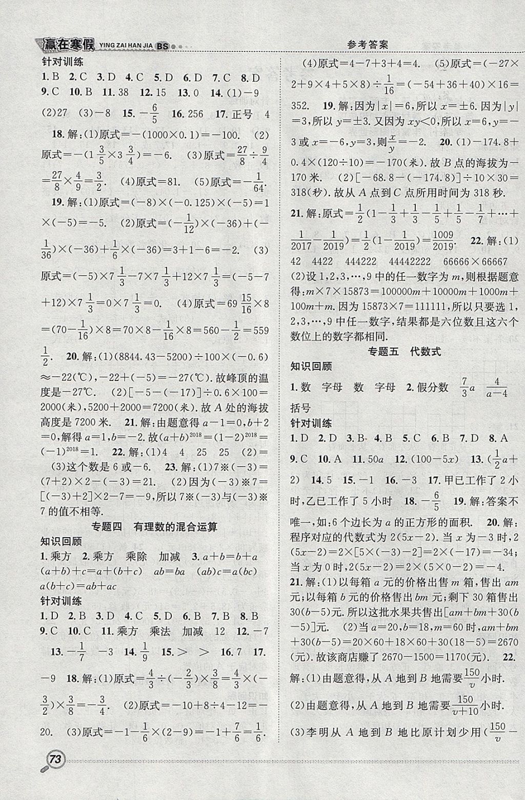 2018年赢在寒假衔接教材七年级数学北师大版 参考答案第2页