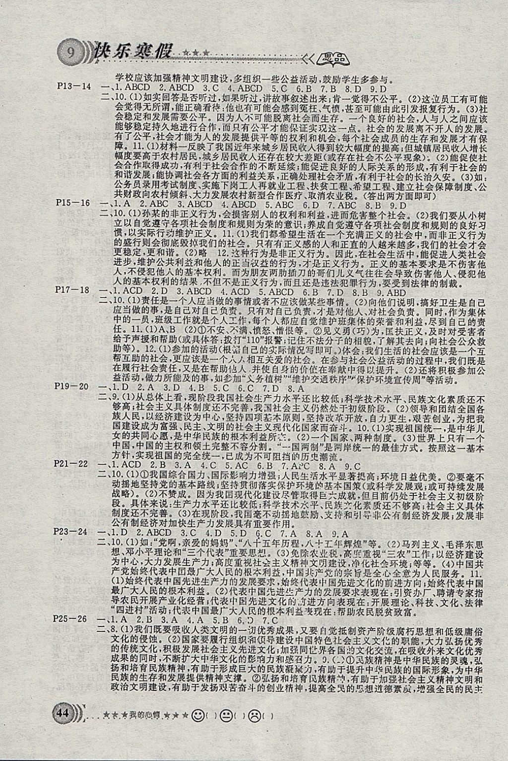 2018年寒假天地九年級思想品德重慶出版社 參考答案第2頁