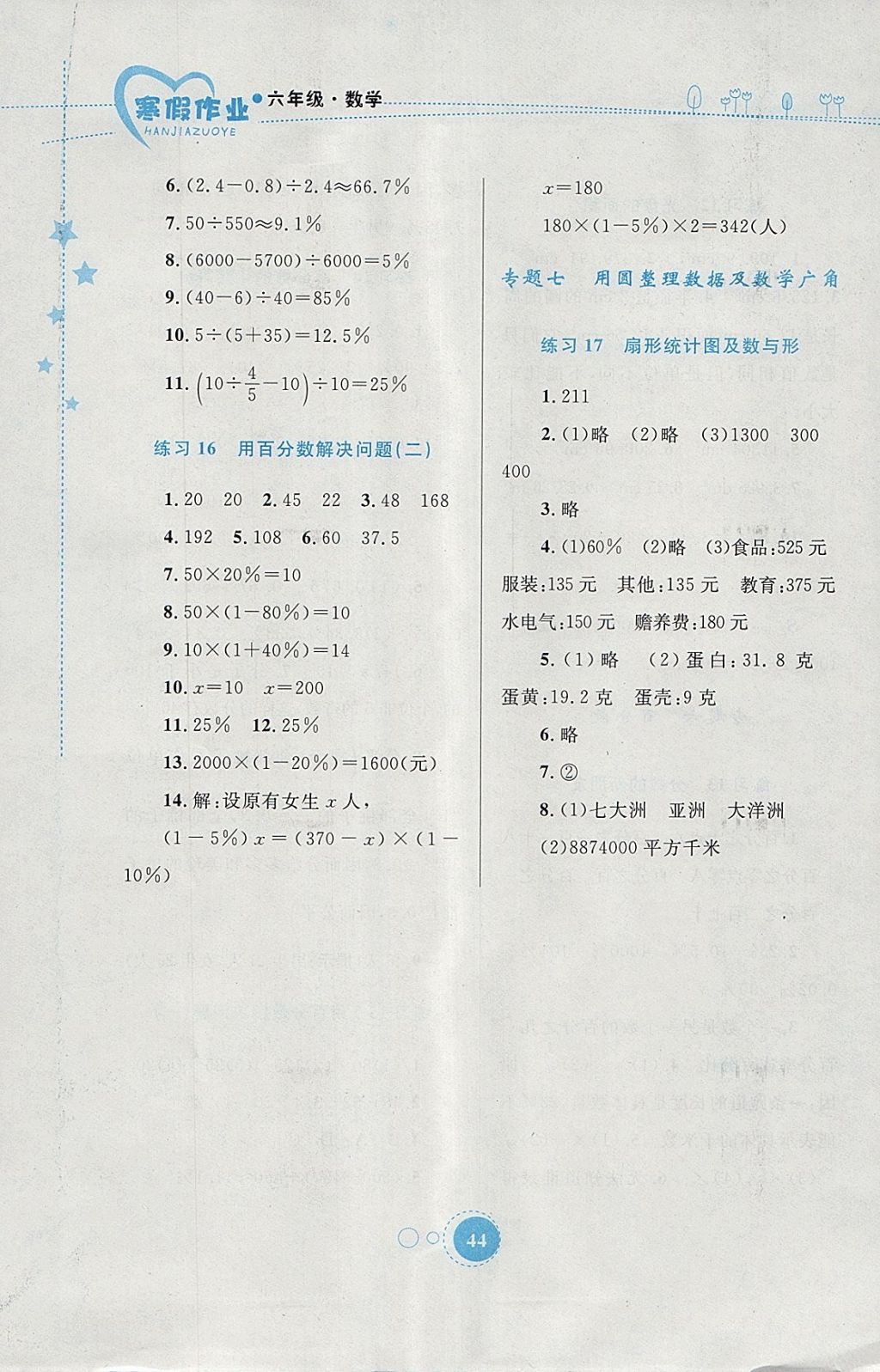 2018年寒假作业六年级数学内蒙古教育出版社 参考答案第6页