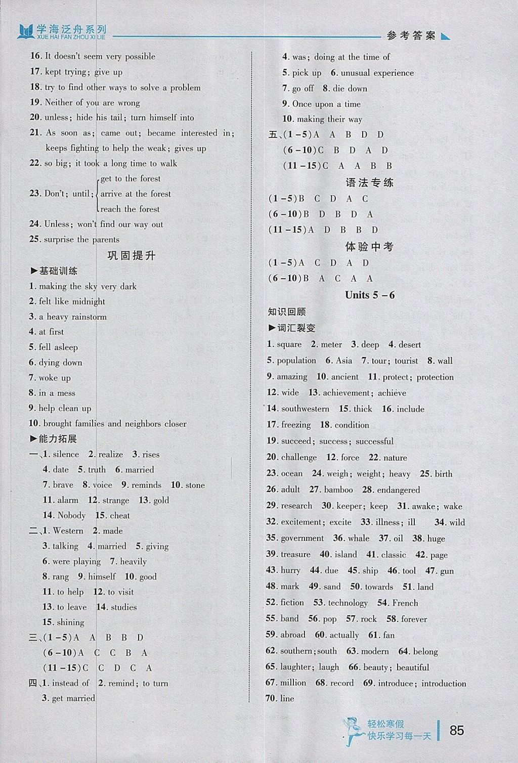 2018年輕松寒假?gòu)?fù)習(xí)加預(yù)習(xí)八年級(jí)英語(yǔ) 參考答案第3頁(yè)