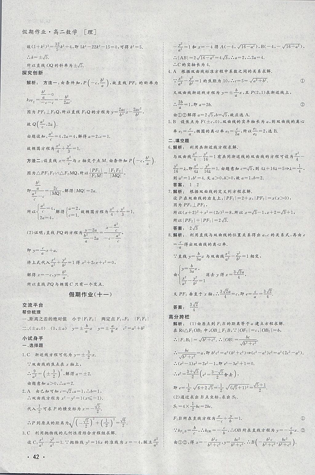 2018年金版新学案假期作业寒假高二数学必修5加选修2-1 参考答案第9页