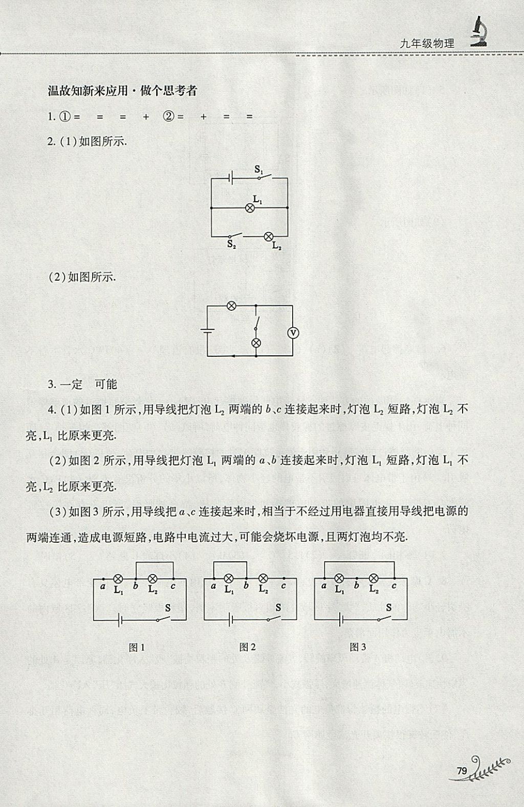 2018年快乐寒假九年级物理人教版山西教育出版社 参考答案第4页