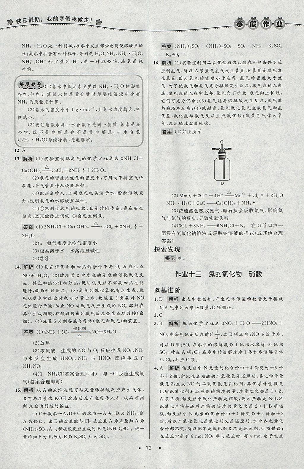 2018年志鴻優(yōu)化系列叢書(shū)寒假作業(yè)高一化學(xué) 參考答案第14頁(yè)