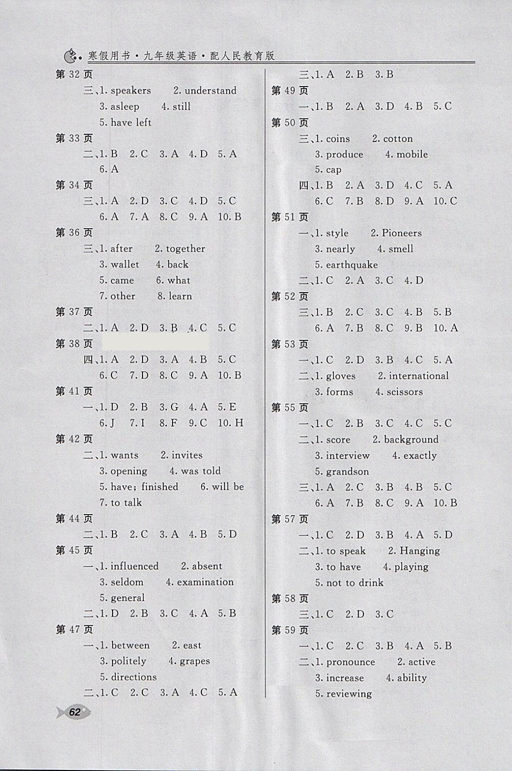 2018年新課堂假期生活寒假用書(shū)九年級(jí)英語(yǔ)人教版北京教育出版社 參考答案第2頁(yè)