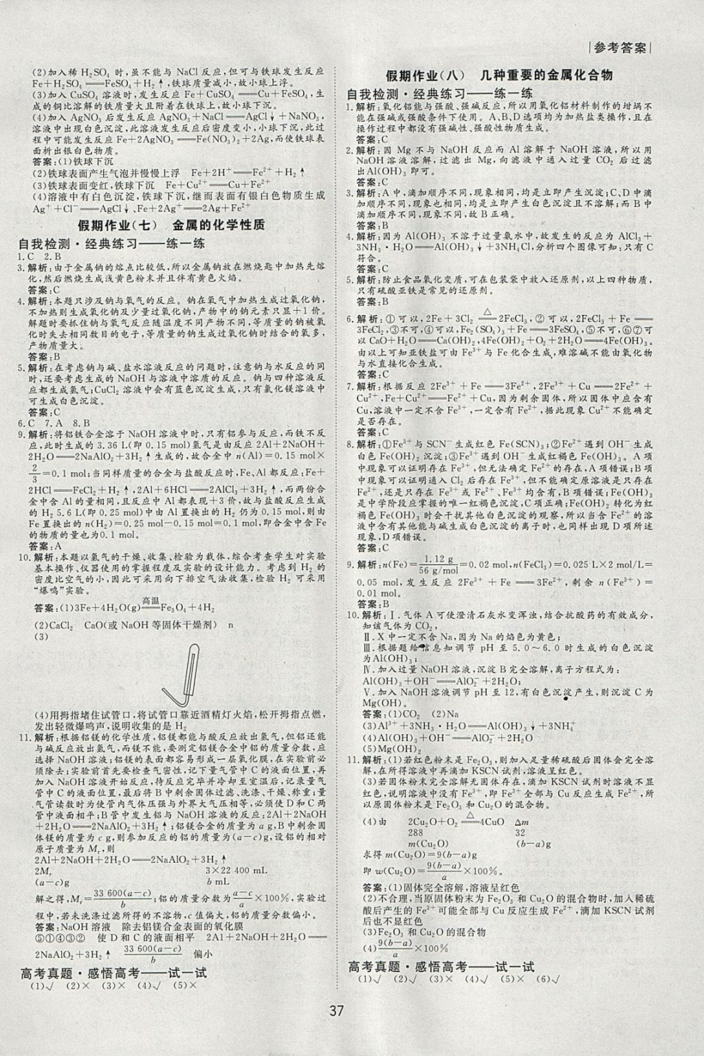 2018年新鑫文化过好假期每一天寒假高一化学 参考答案第3页