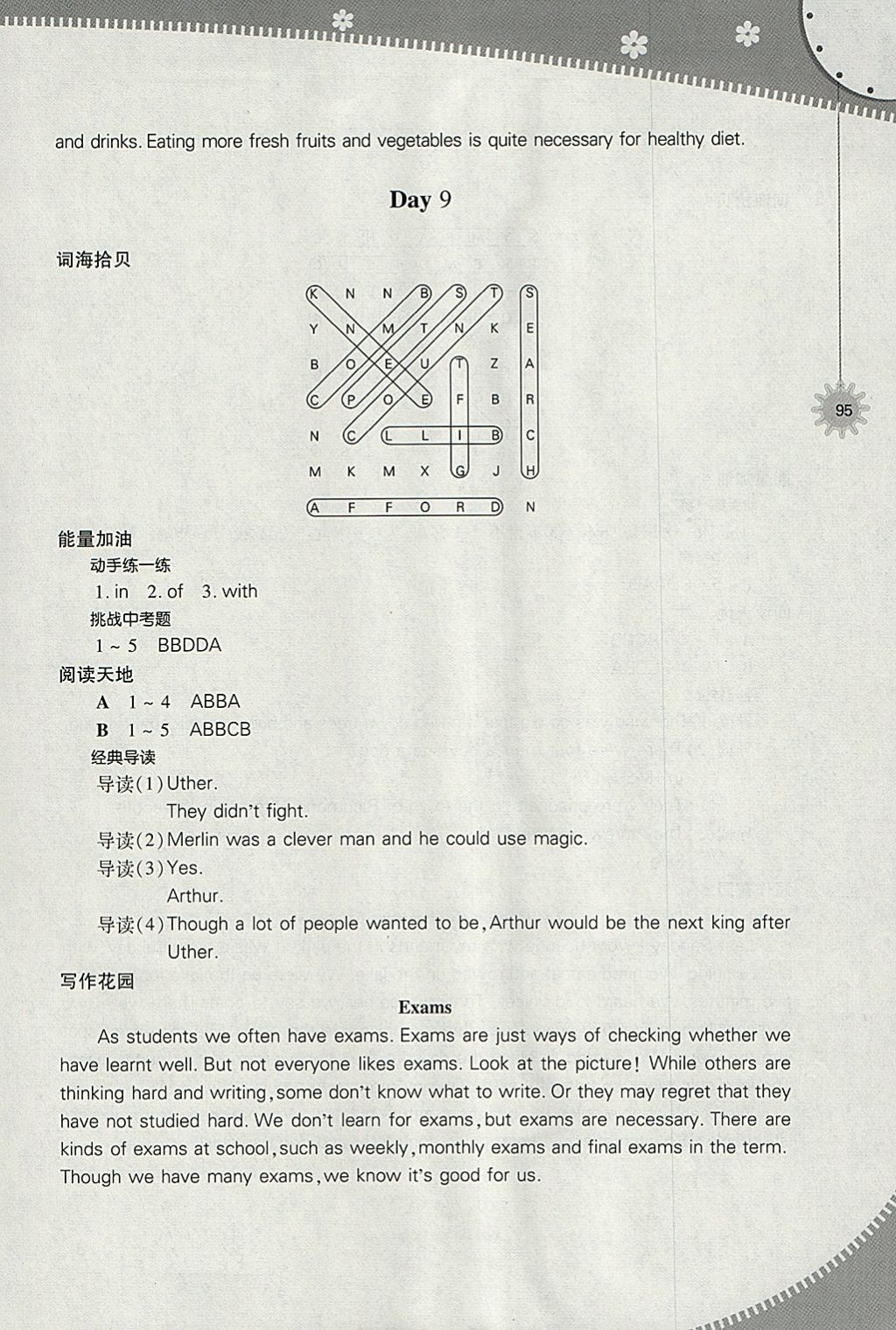 2018年快乐寒假九年级英语上教版山西教育出版社 参考答案第10页