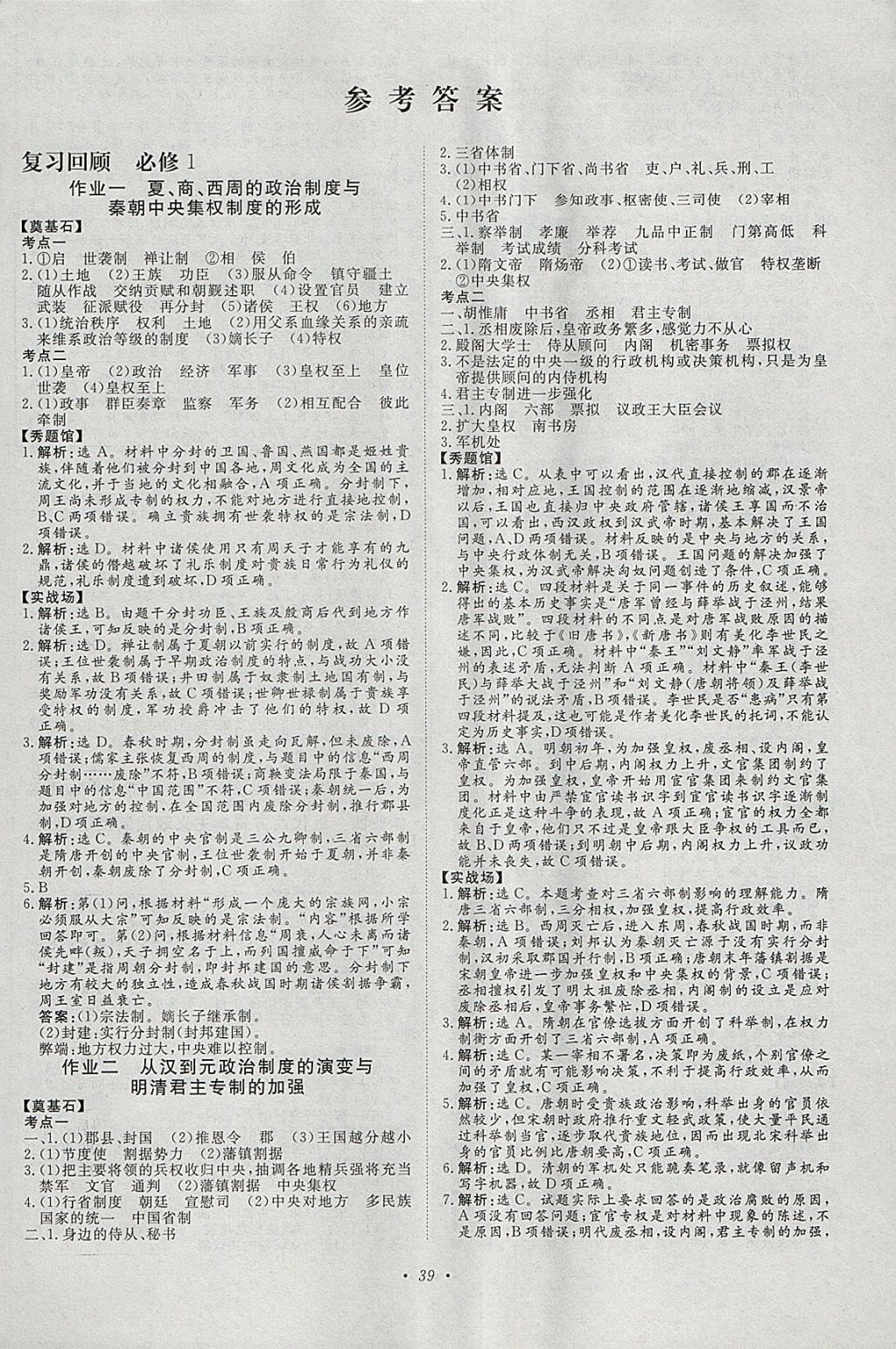 2018年寒假作业正能量高一历史 参考答案第1页