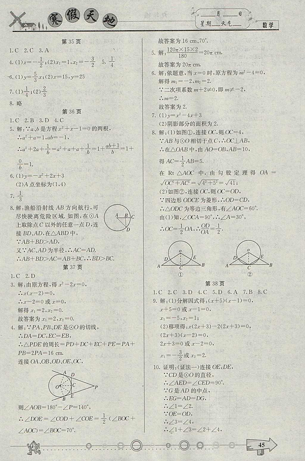 2018年寒假天地九年級(jí)數(shù)學(xué)人教版重慶出版社 參考答案第3頁(yè)