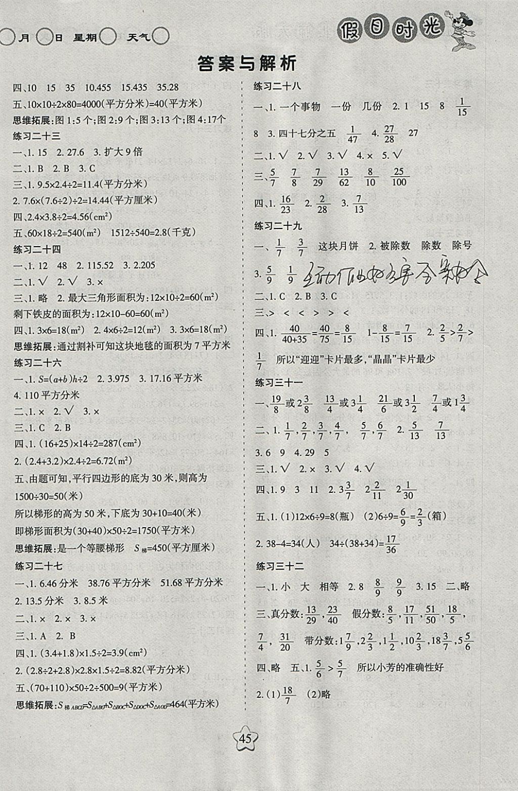2018年假日時光寒假作業五年級數學北師大版 參考答案第3頁