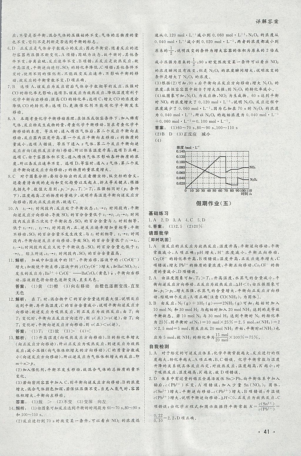 2018年金版新学案假期作业寒假高二化学 参考答案第4页