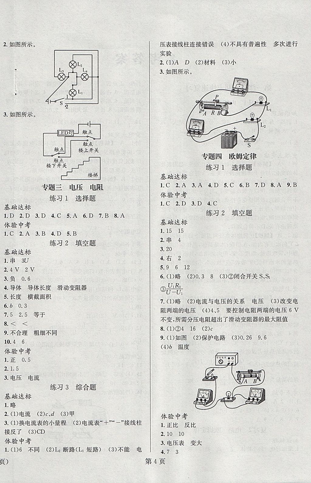 2018年寒假新動(dòng)向九年級(jí)物理 參考答案第4頁