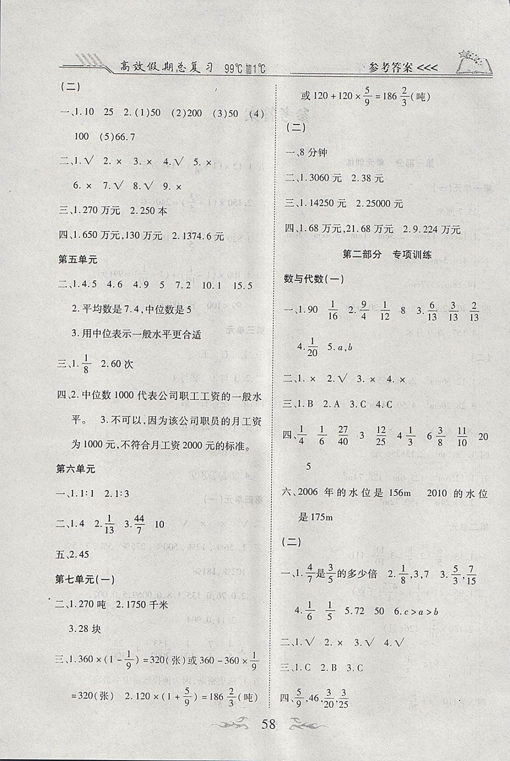 2018年本土教輔贏在寒假高效假期總復(fù)習(xí)六年級(jí)數(shù)學(xué)北師大版 參考答案第2頁(yè)