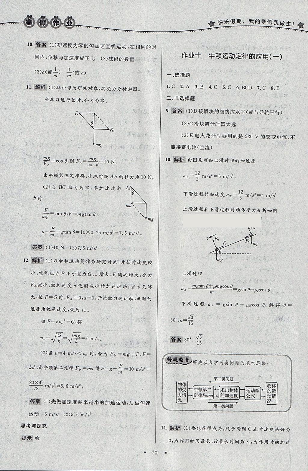 2018年志鸿优化系列丛书寒假作业高一物理 参考答案第8页