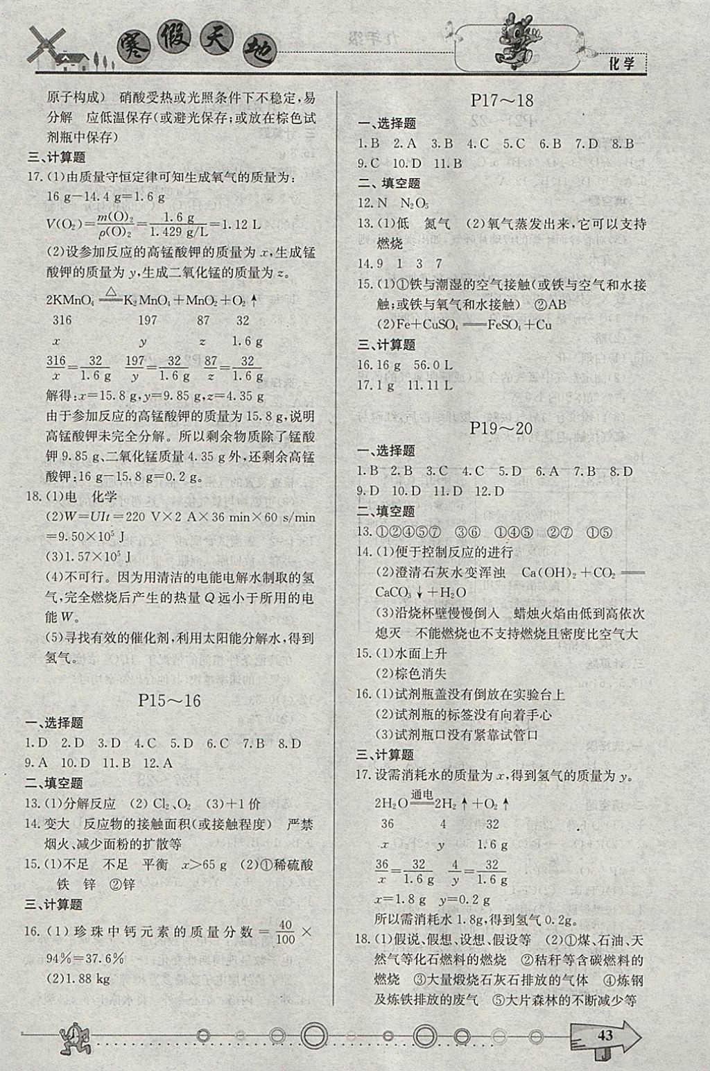 2018年寒假天地九年級化學(xué)人教版重慶出版社 參考答案第3頁